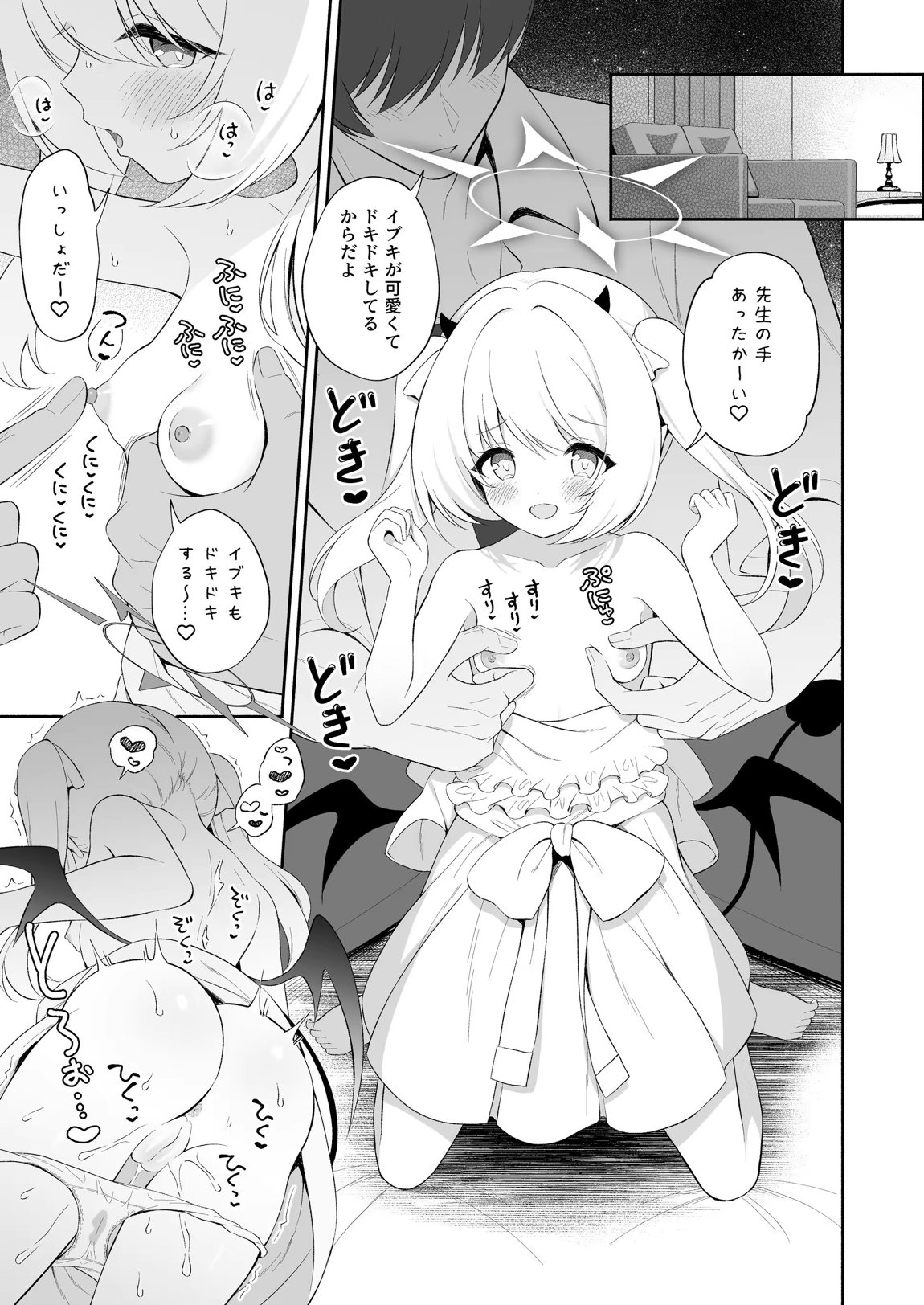 イブキね、先生がだ～いすきっ♡ 12ページ