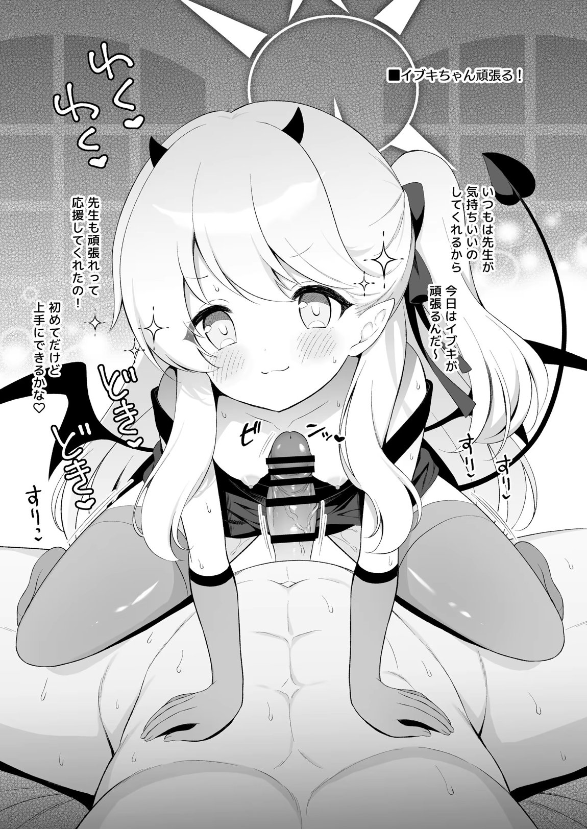 イブキね、先生がだ～いすきっ♡ 16ページ