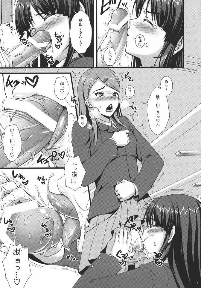 いとしいとしというこころ。 6ページ