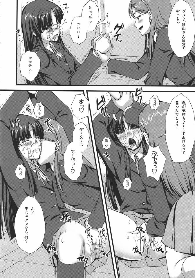 いとしいとしというこころ。 13ページ