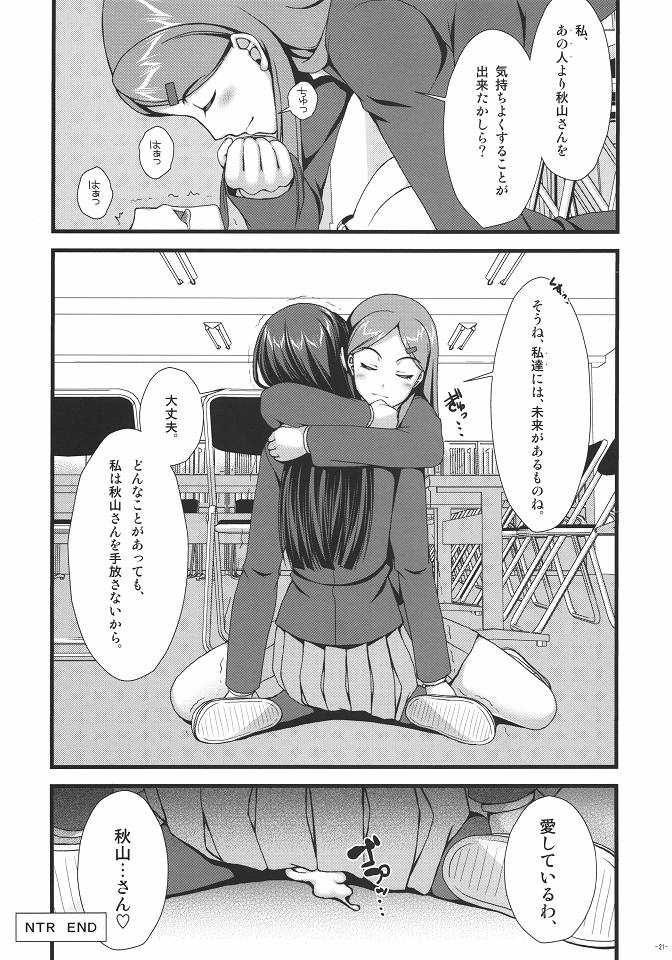 いとしいとしというこころ。 20ページ