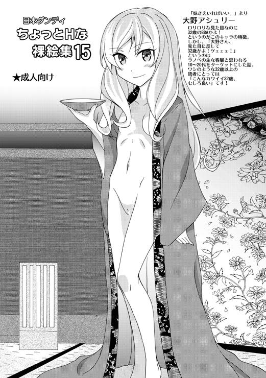 ちょっとHな裸絵集15 1ページ