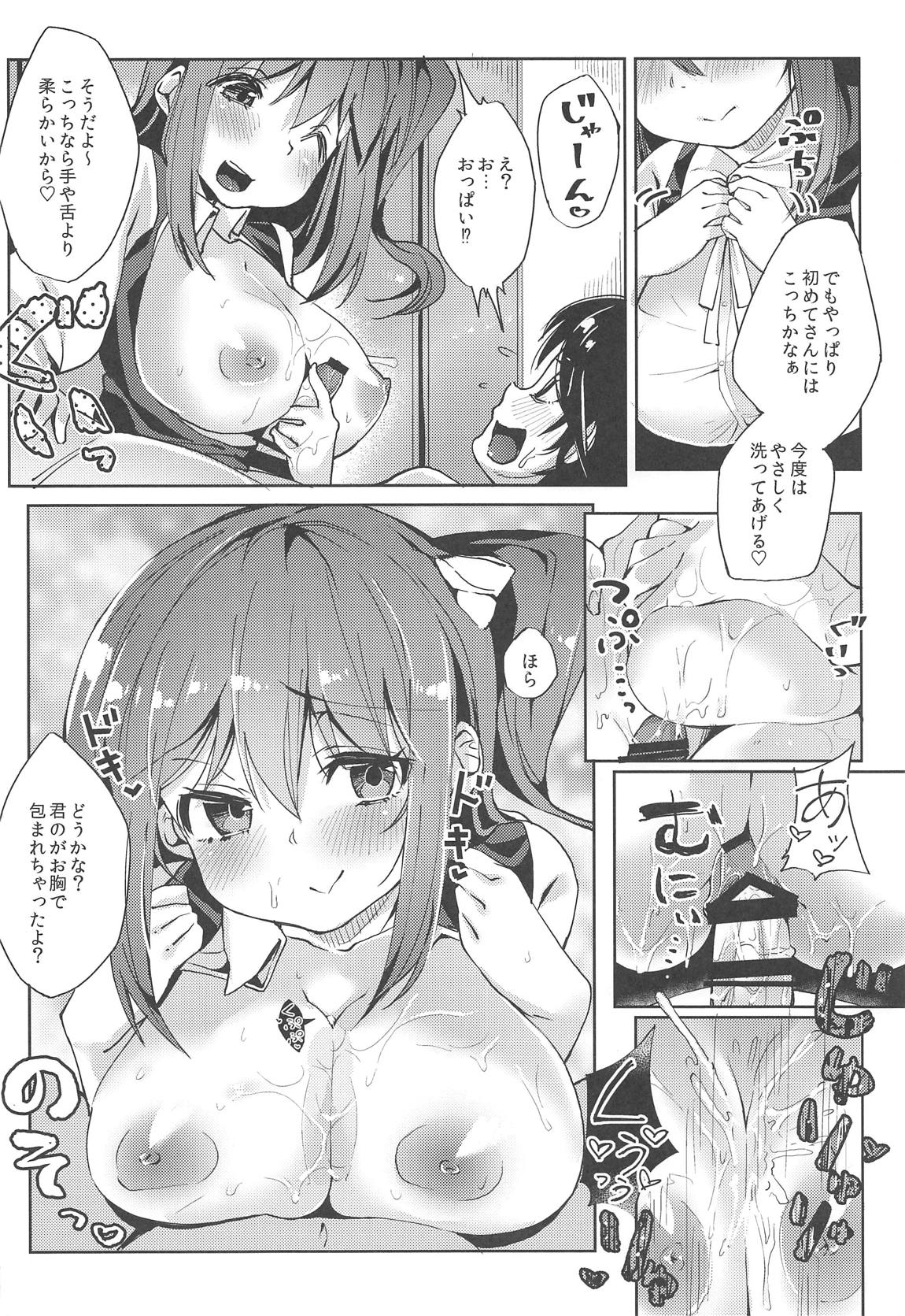 大ちゃんの洗体代行サービス 7ページ