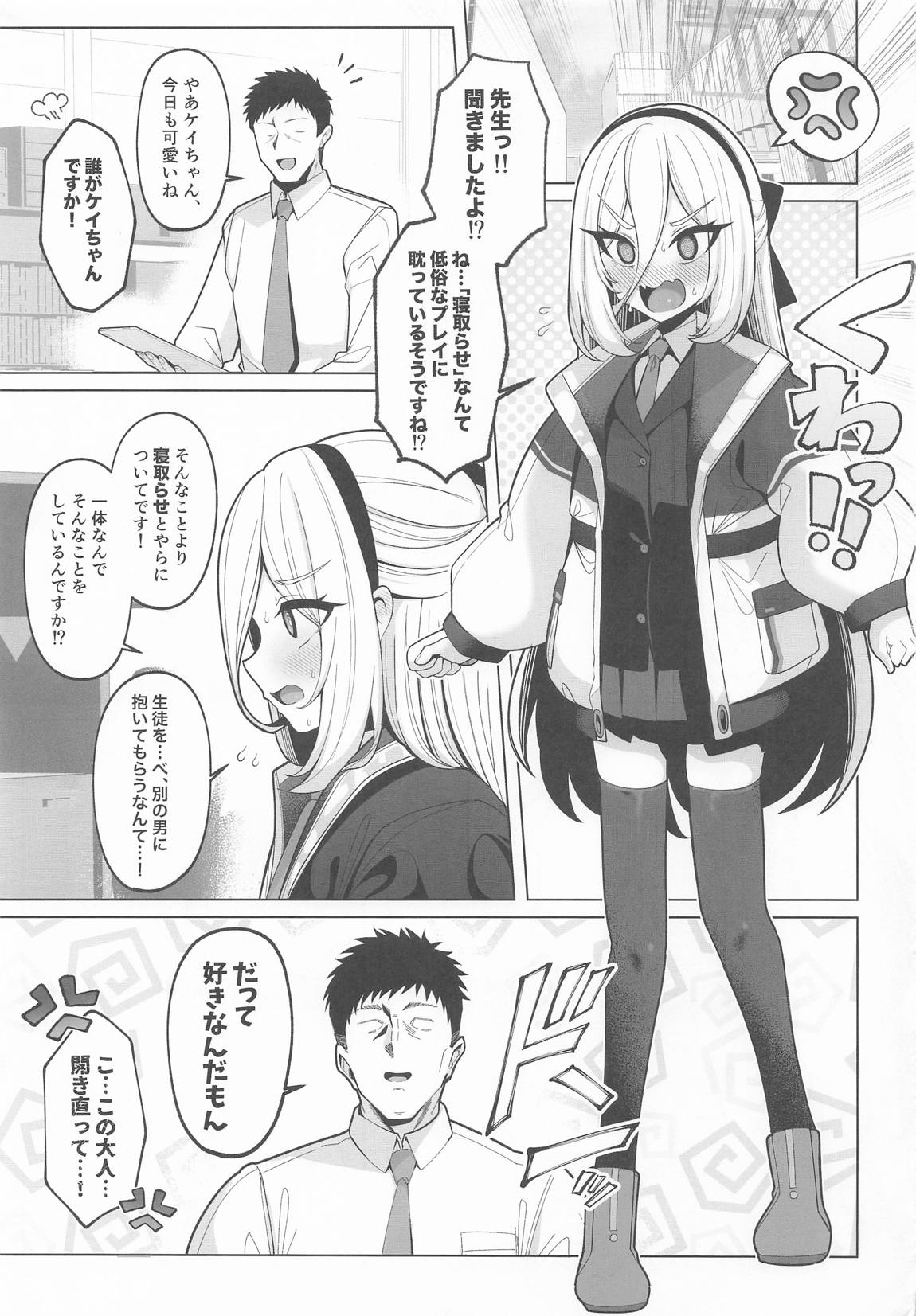 寝取らせアーカイブ4 2ページ
