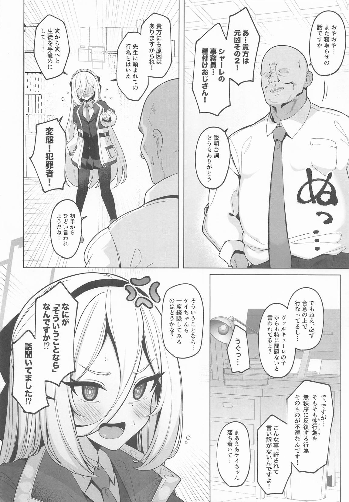 寝取らせアーカイブ4 3ページ