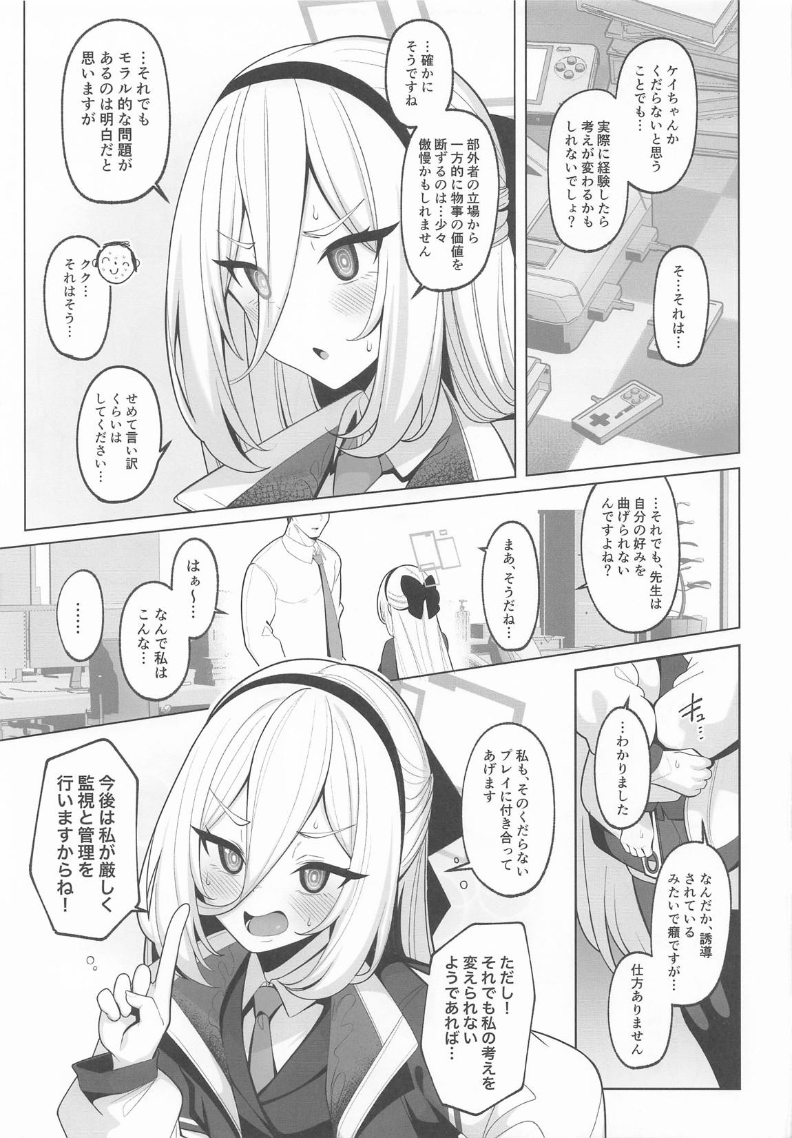 寝取らせアーカイブ4 4ページ