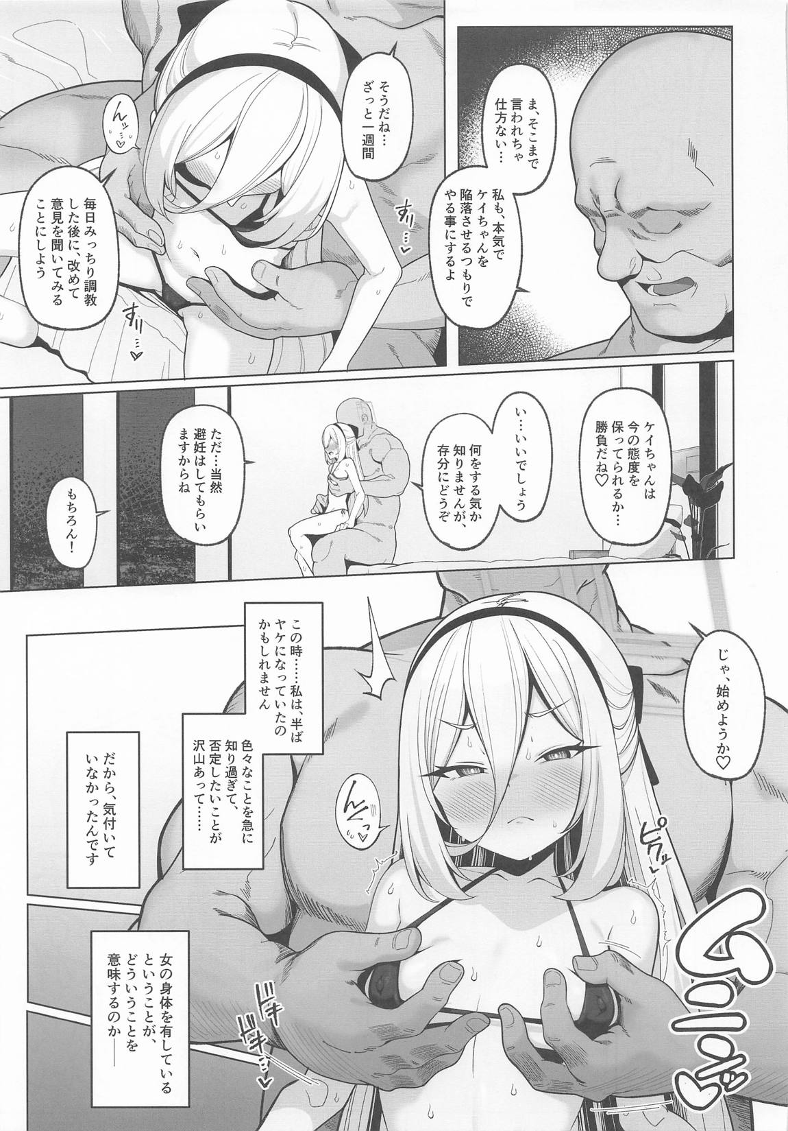 寝取らせアーカイブ4 6ページ