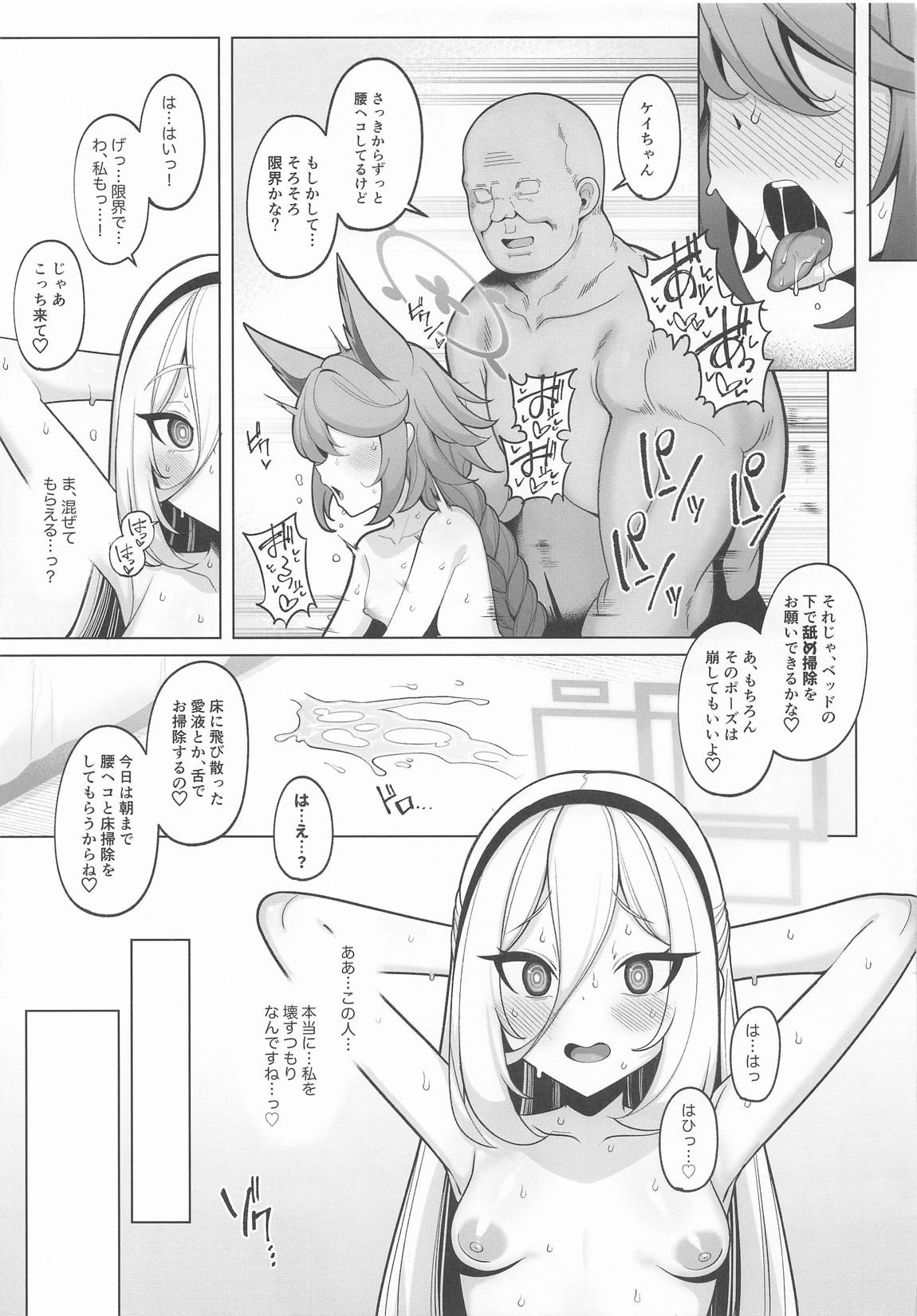 寝取らせアーカイブ4 16ページ
