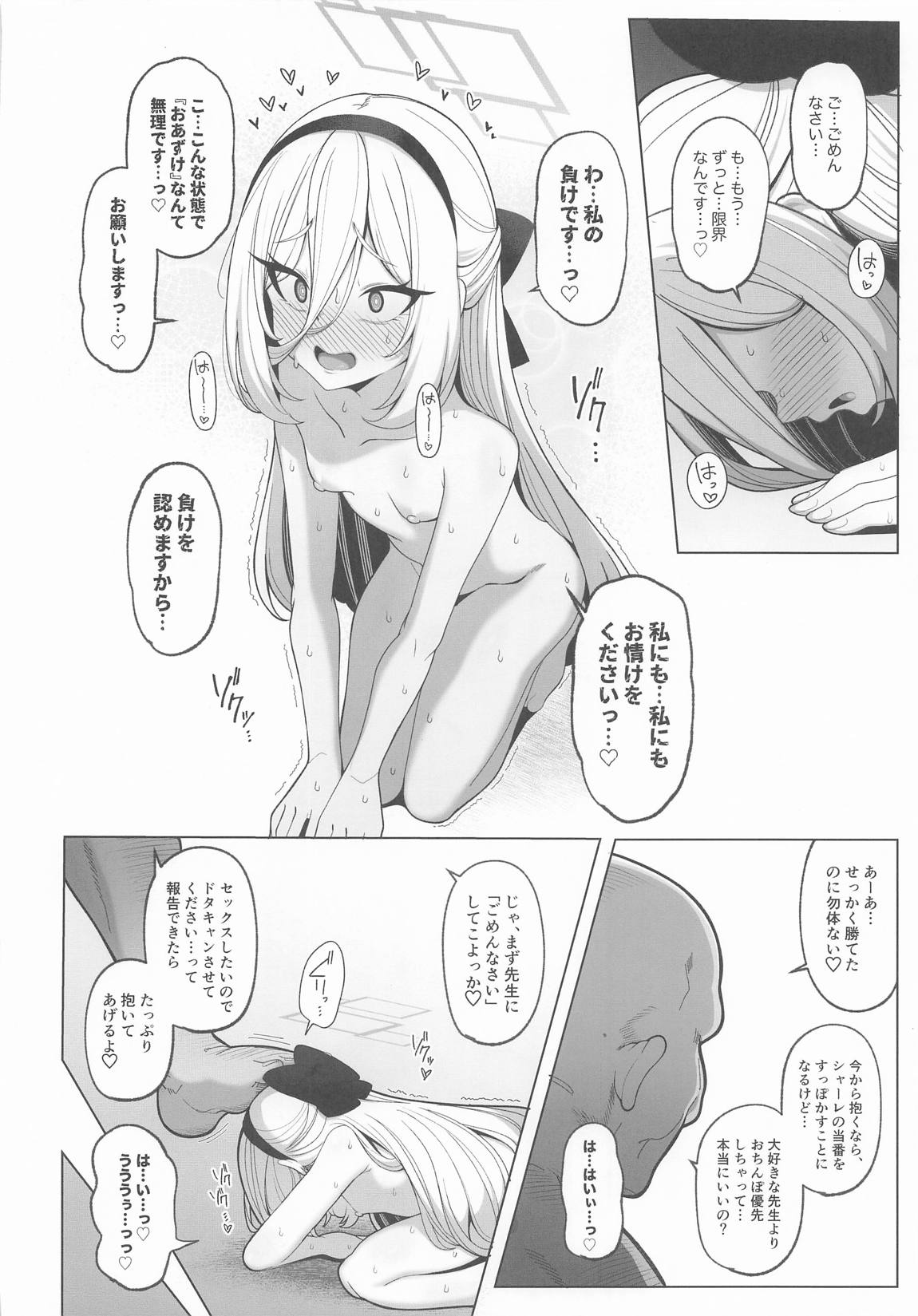 寝取らせアーカイブ4 19ページ