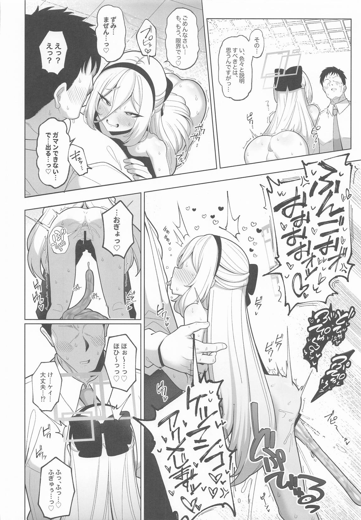 寝取らせアーカイブ4 21ページ