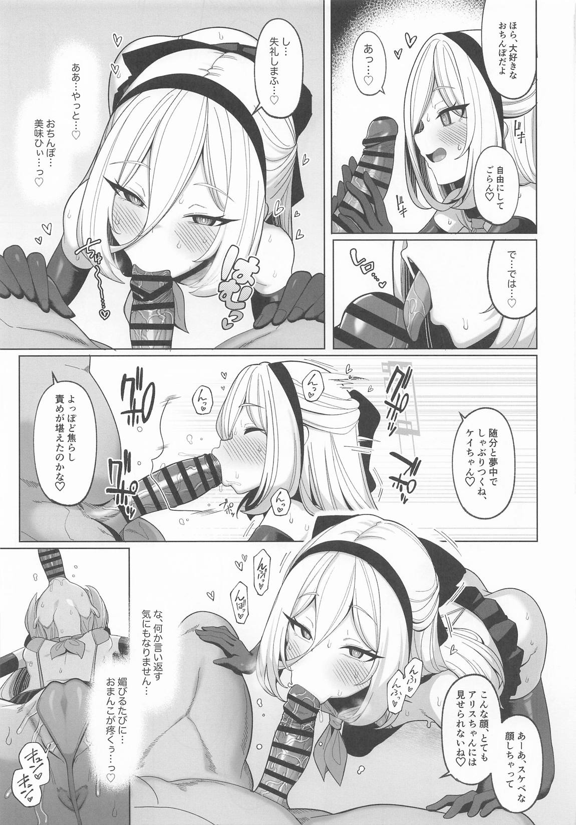 寝取らせアーカイブ4 24ページ