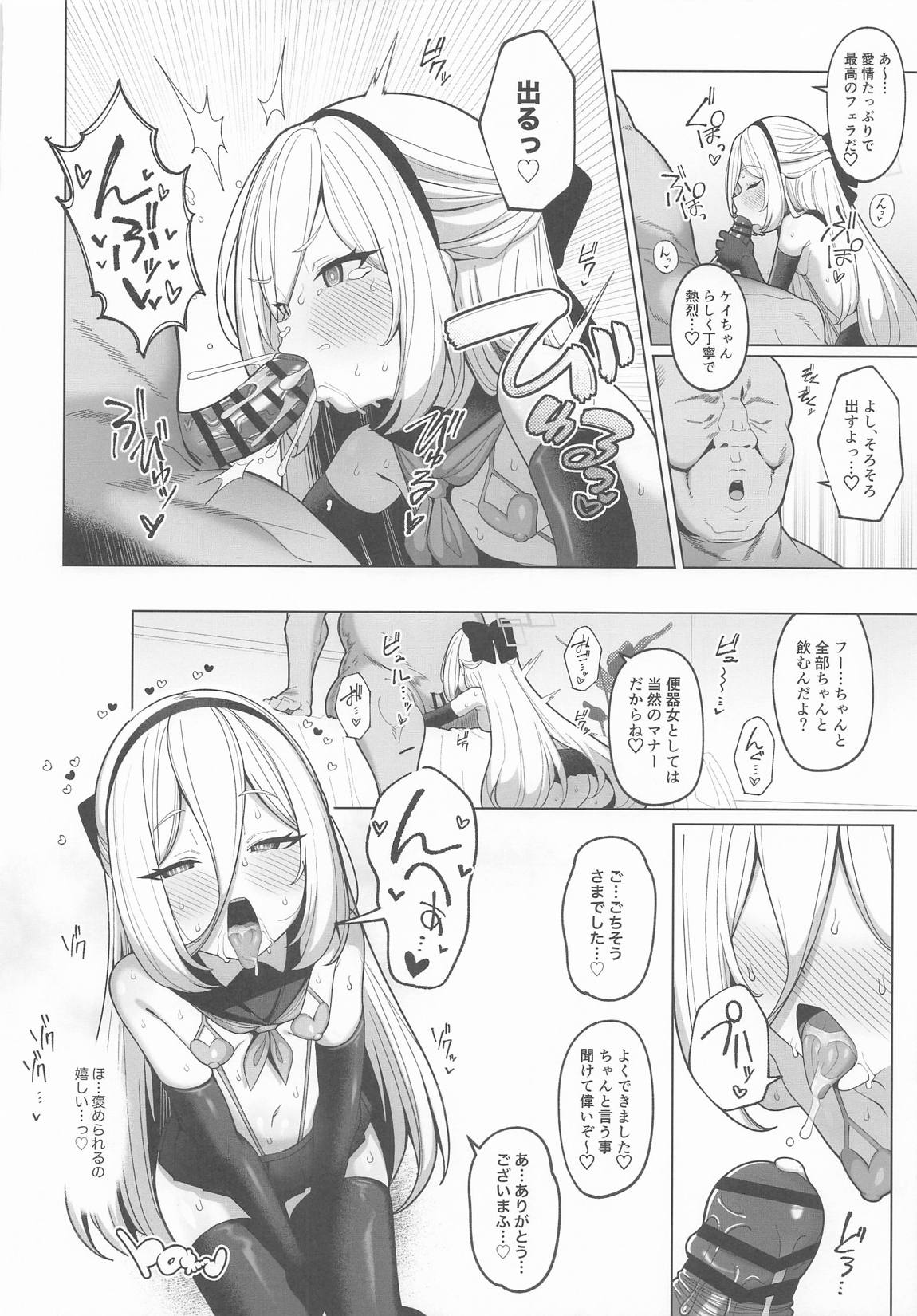 寝取らせアーカイブ4 25ページ