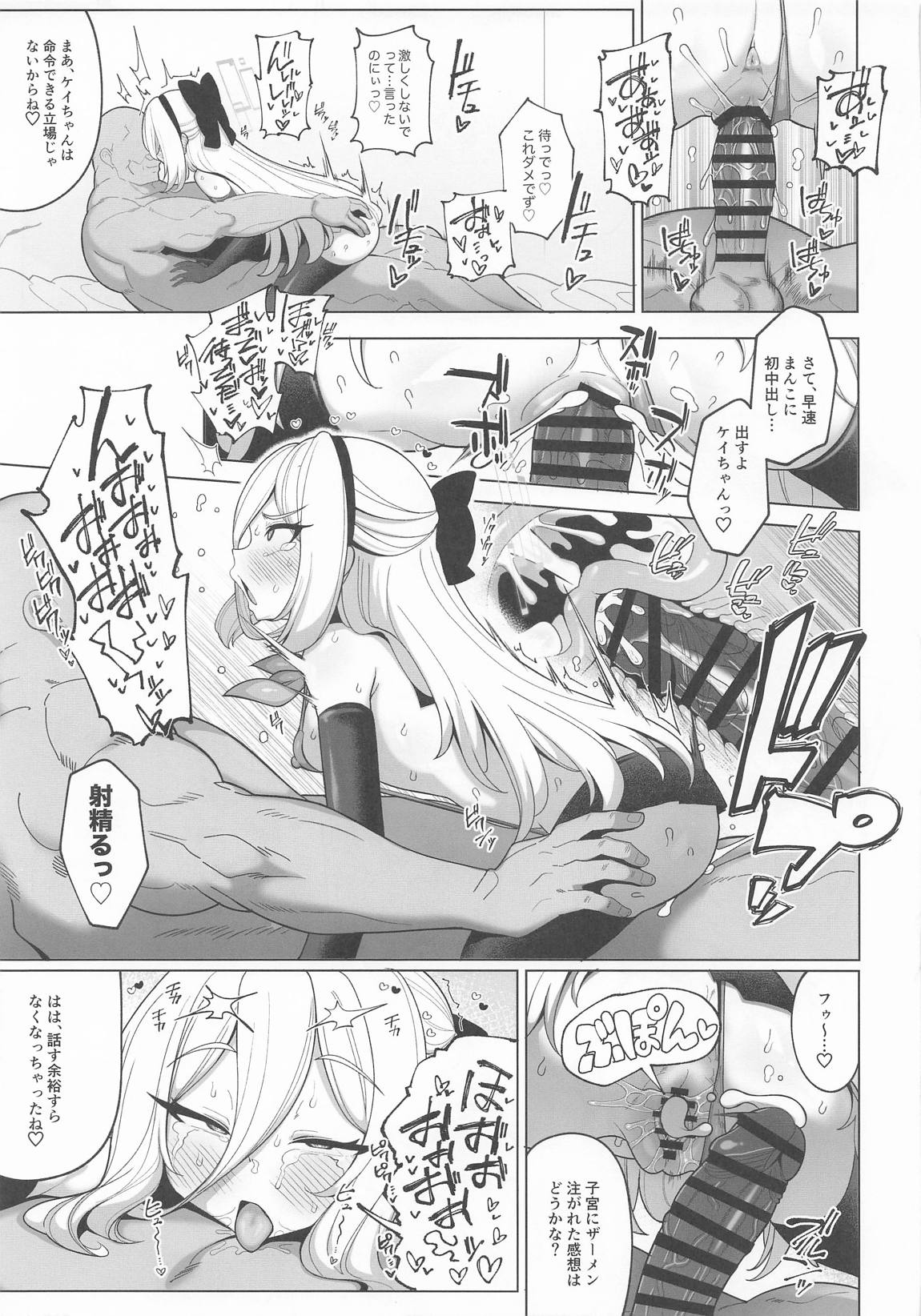 寝取らせアーカイブ4 28ページ