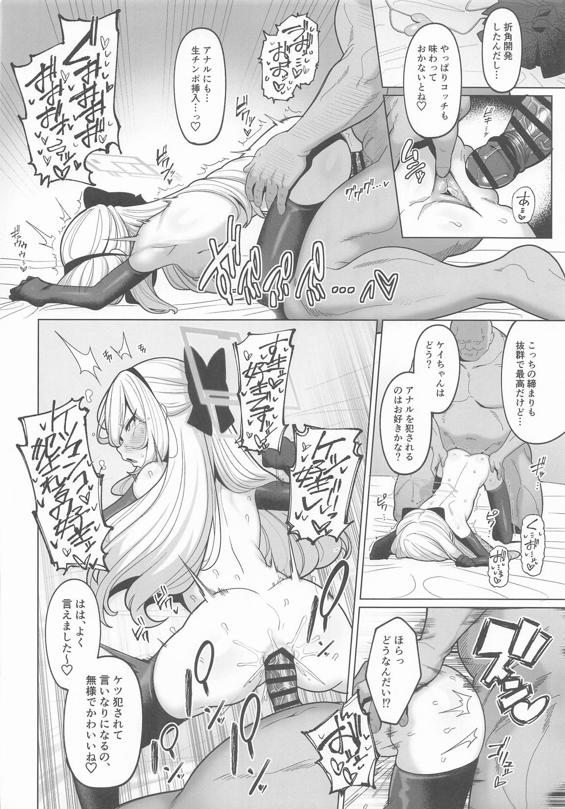 寝取らせアーカイブ4 29ページ