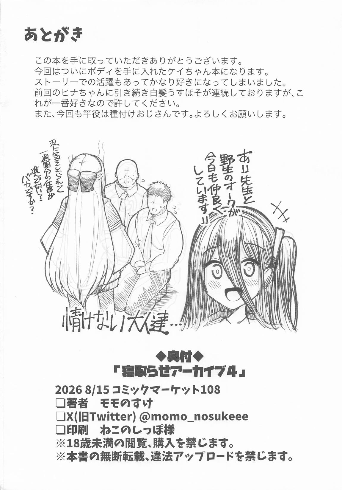 寝取らせアーカイブ4 35ページ