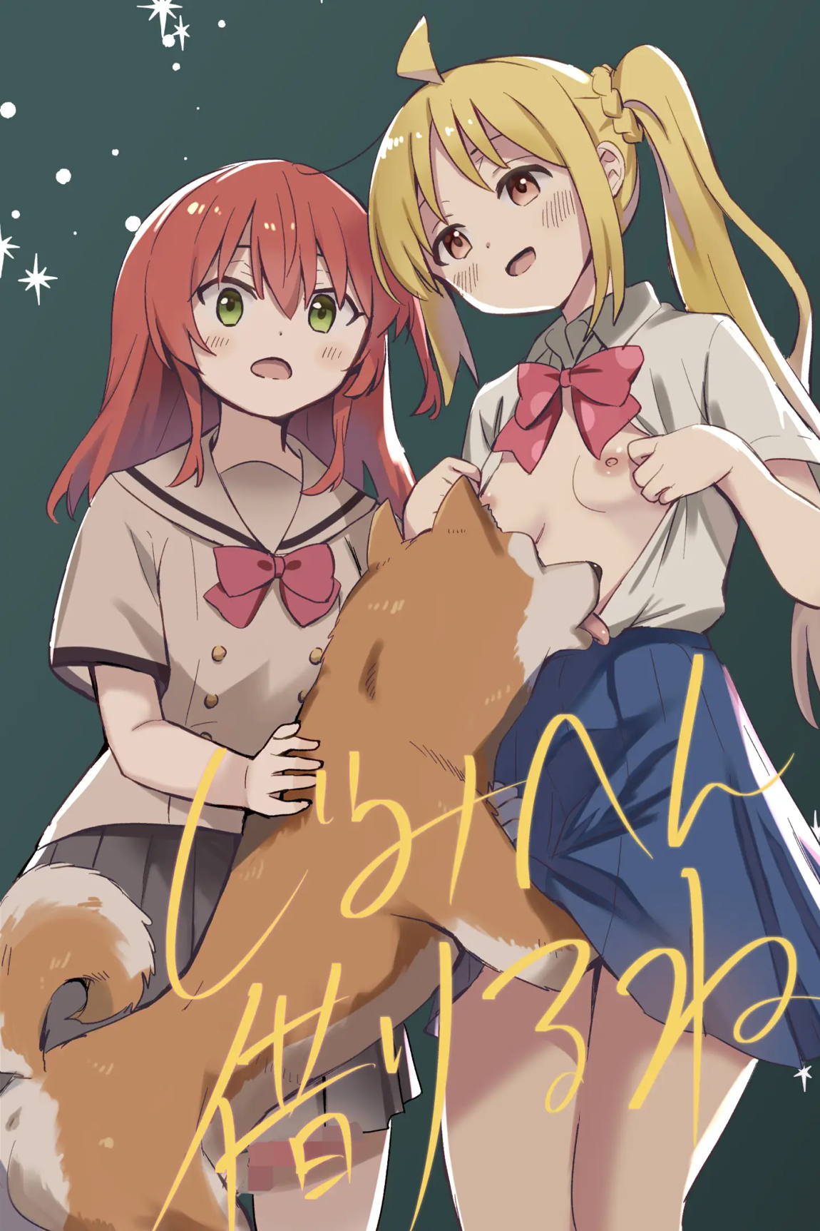 じみへん借りるね 1ページ