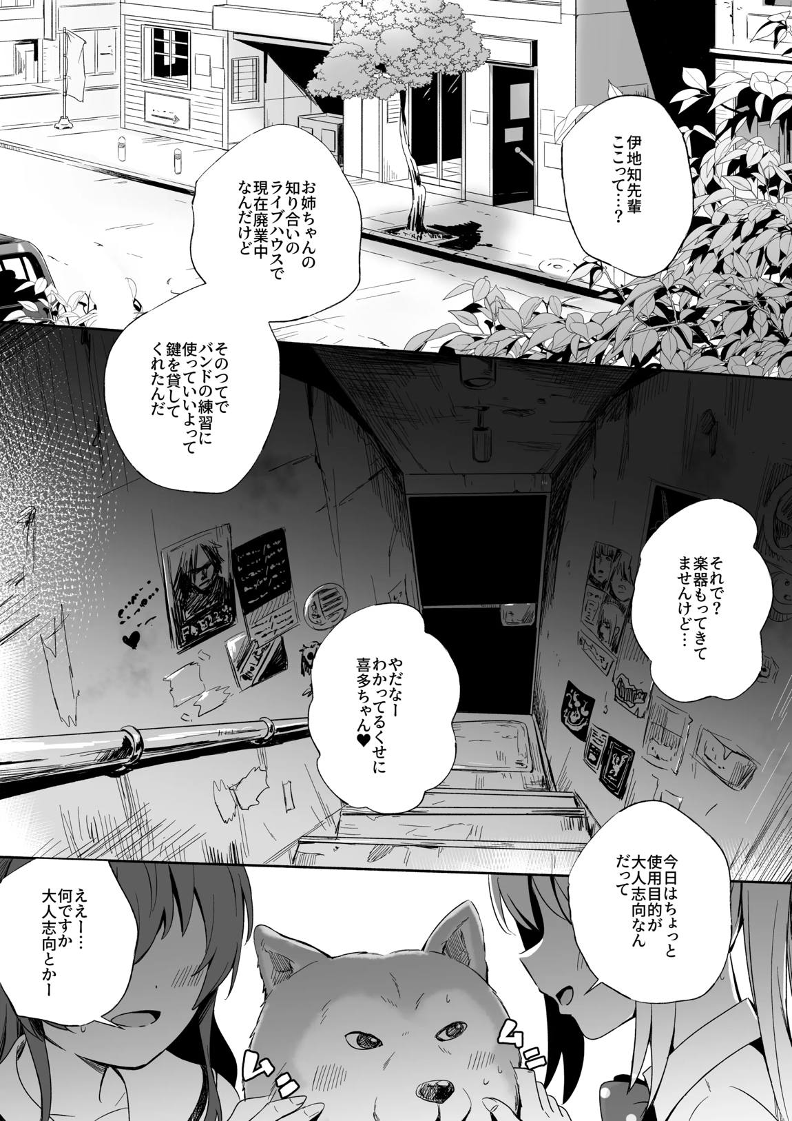 じみへん借りるね 2ページ