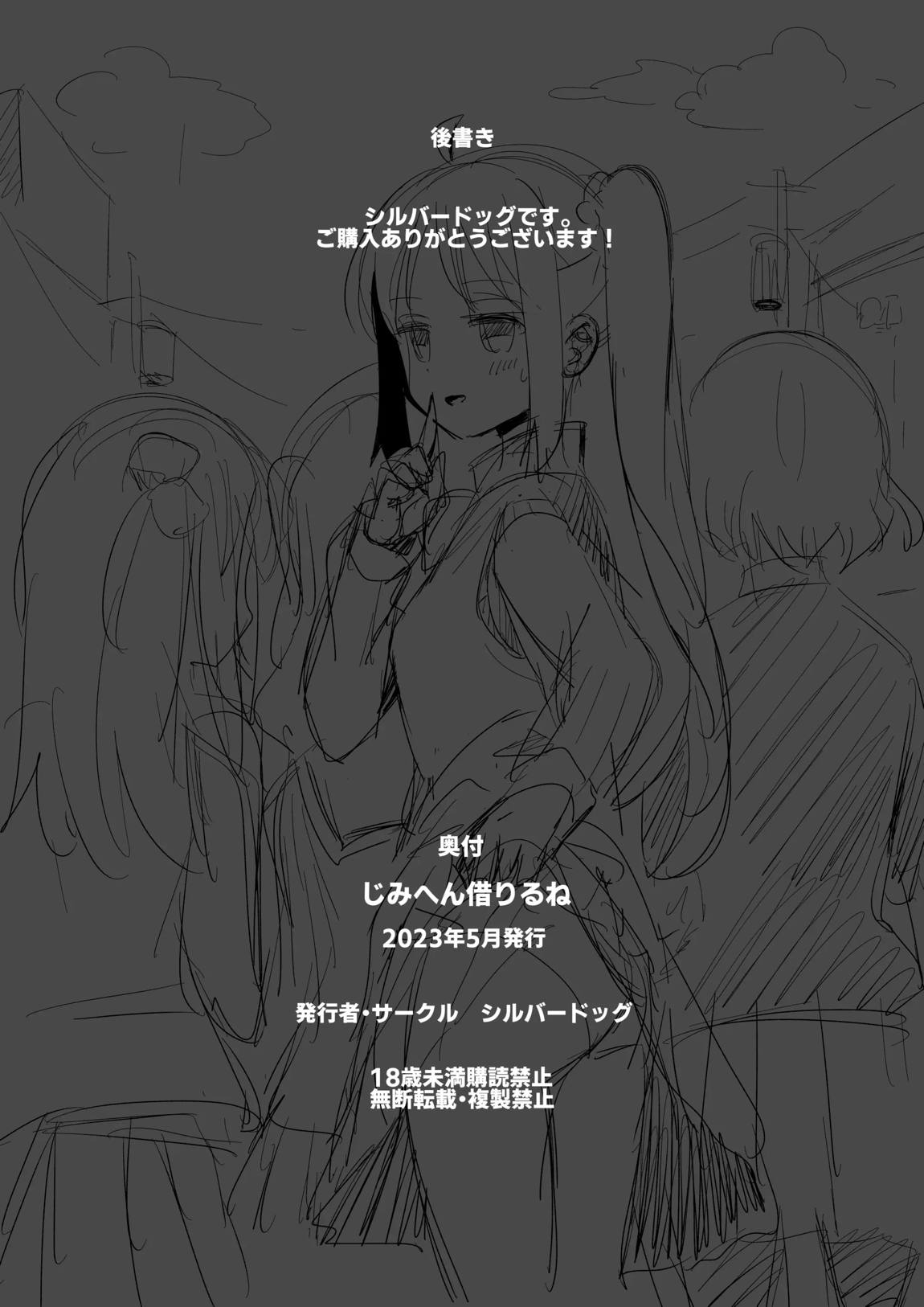 じみへん借りるね 20ページ