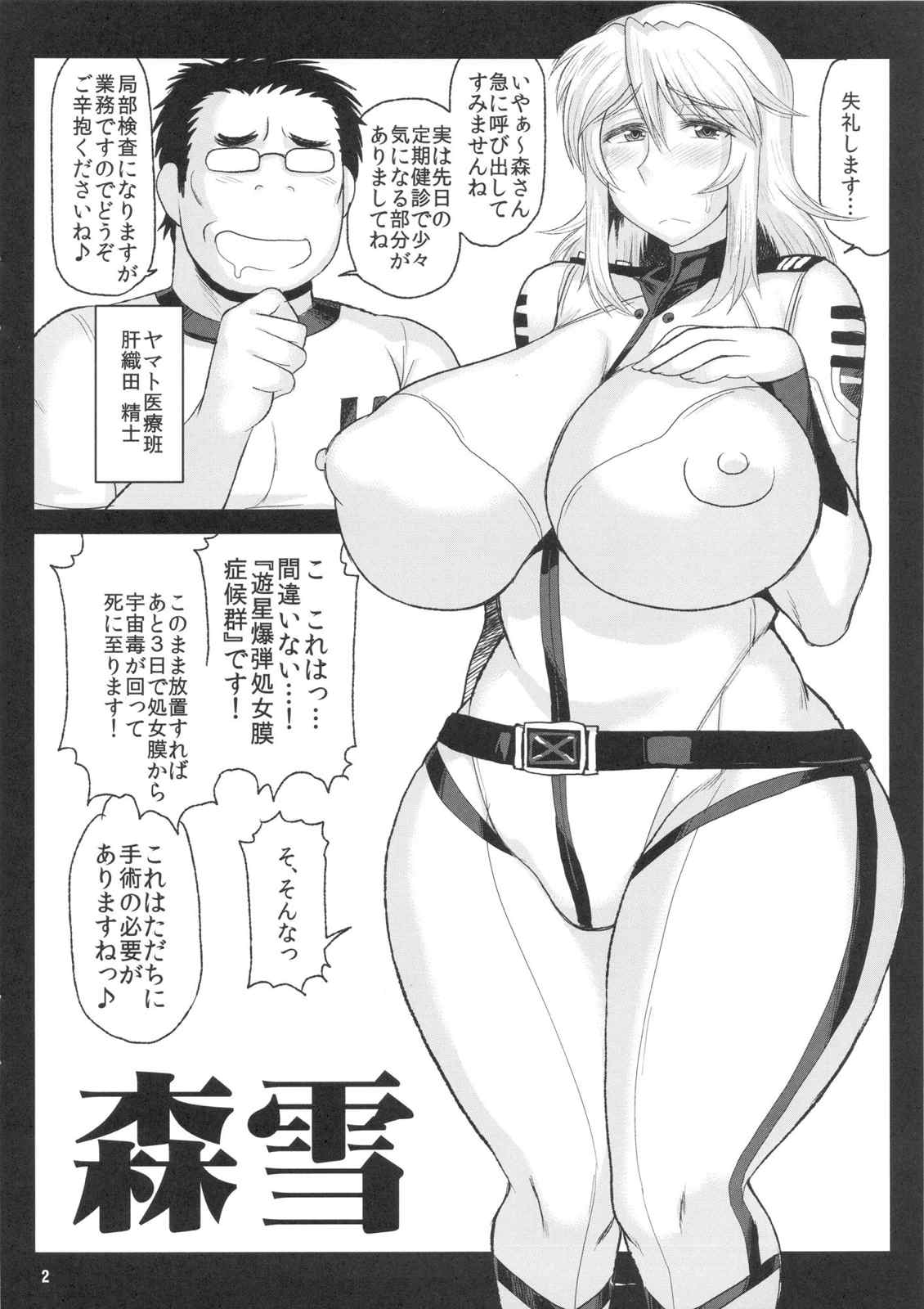 宇宙淫姦ヤマト1919 3ページ