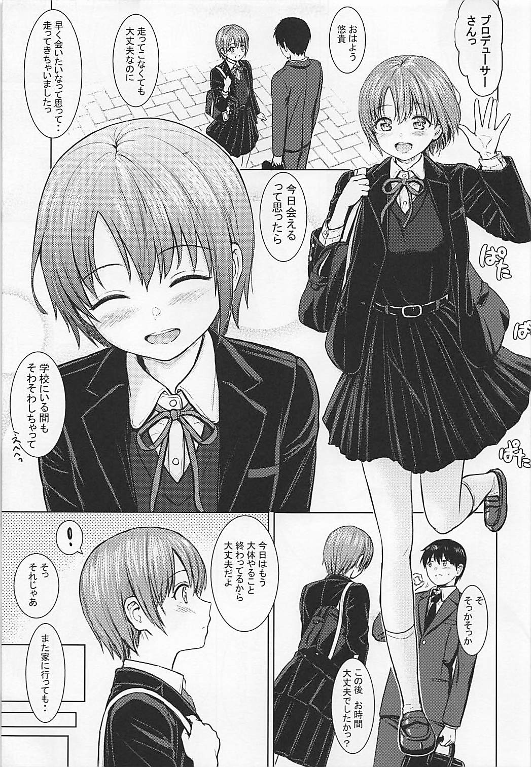 もういっかいしませんかっ？ 3ページ