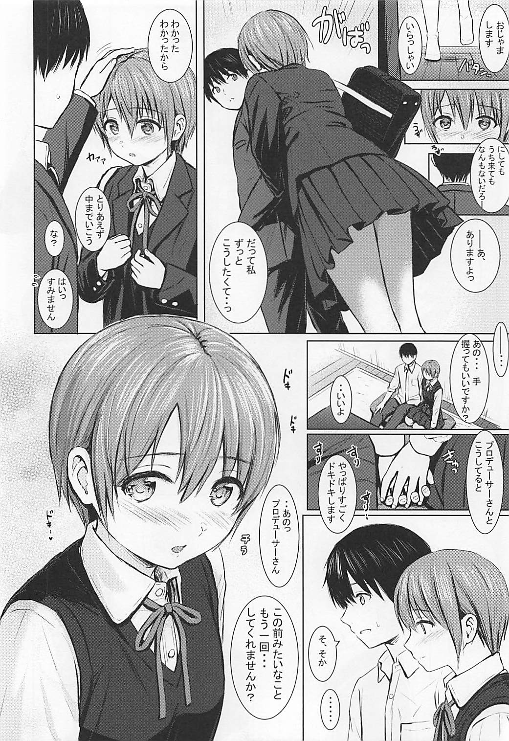 もういっかいしませんかっ？ 4ページ