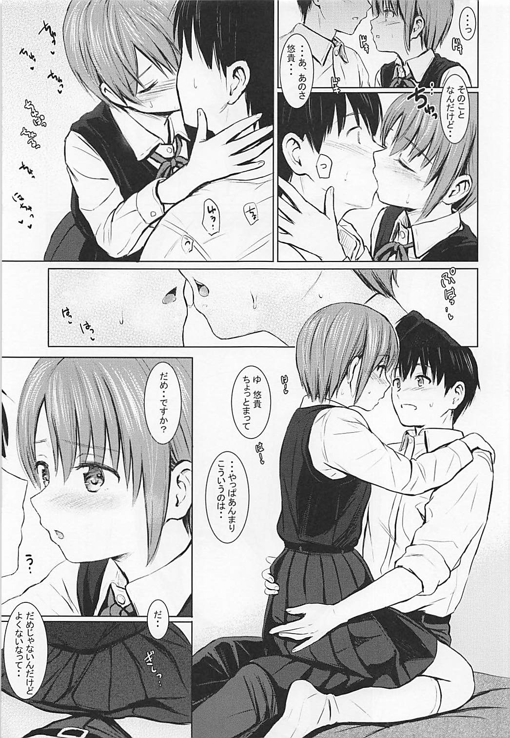 もういっかいしませんかっ？ 5ページ