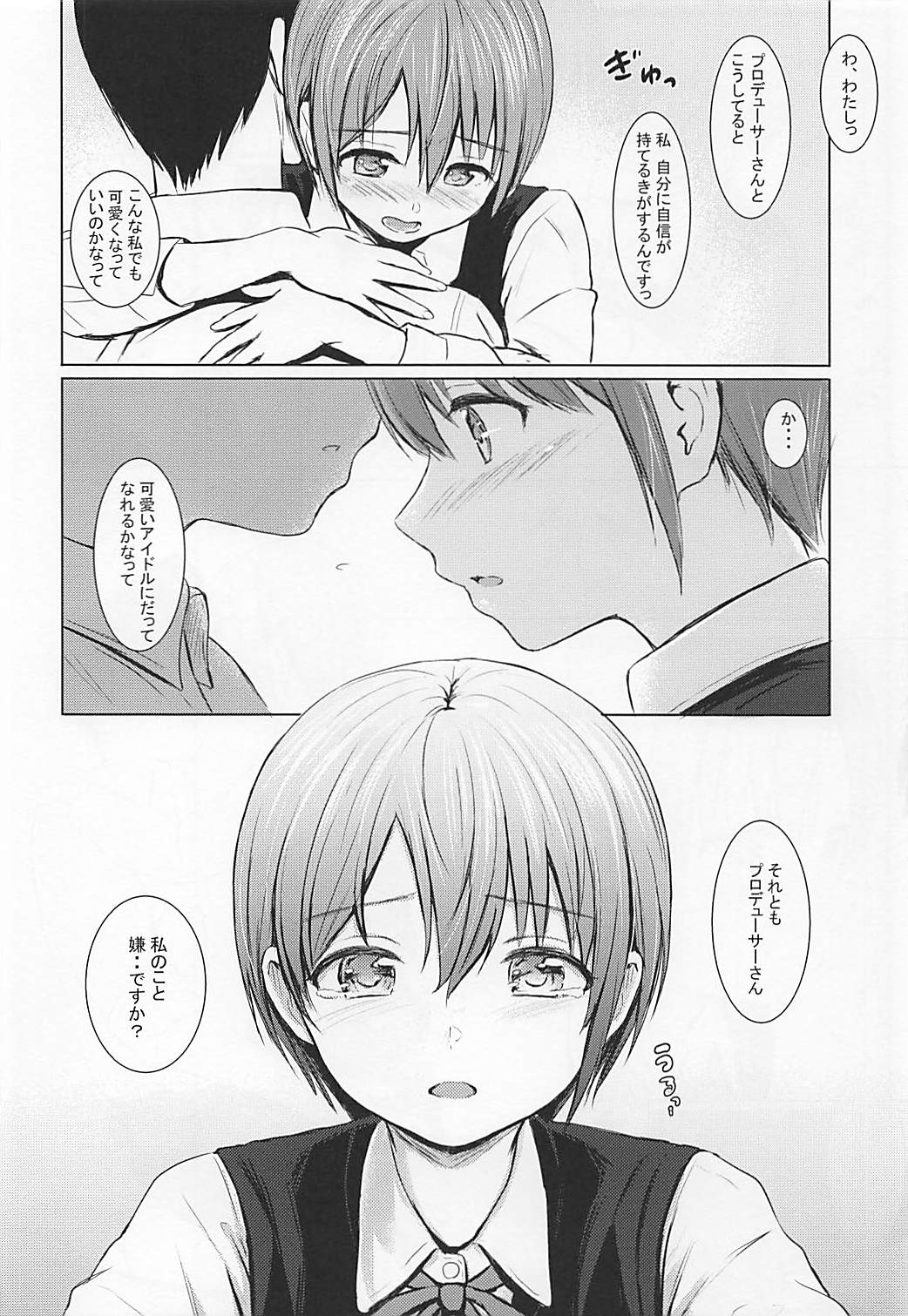 もういっかいしませんかっ？ 6ページ
