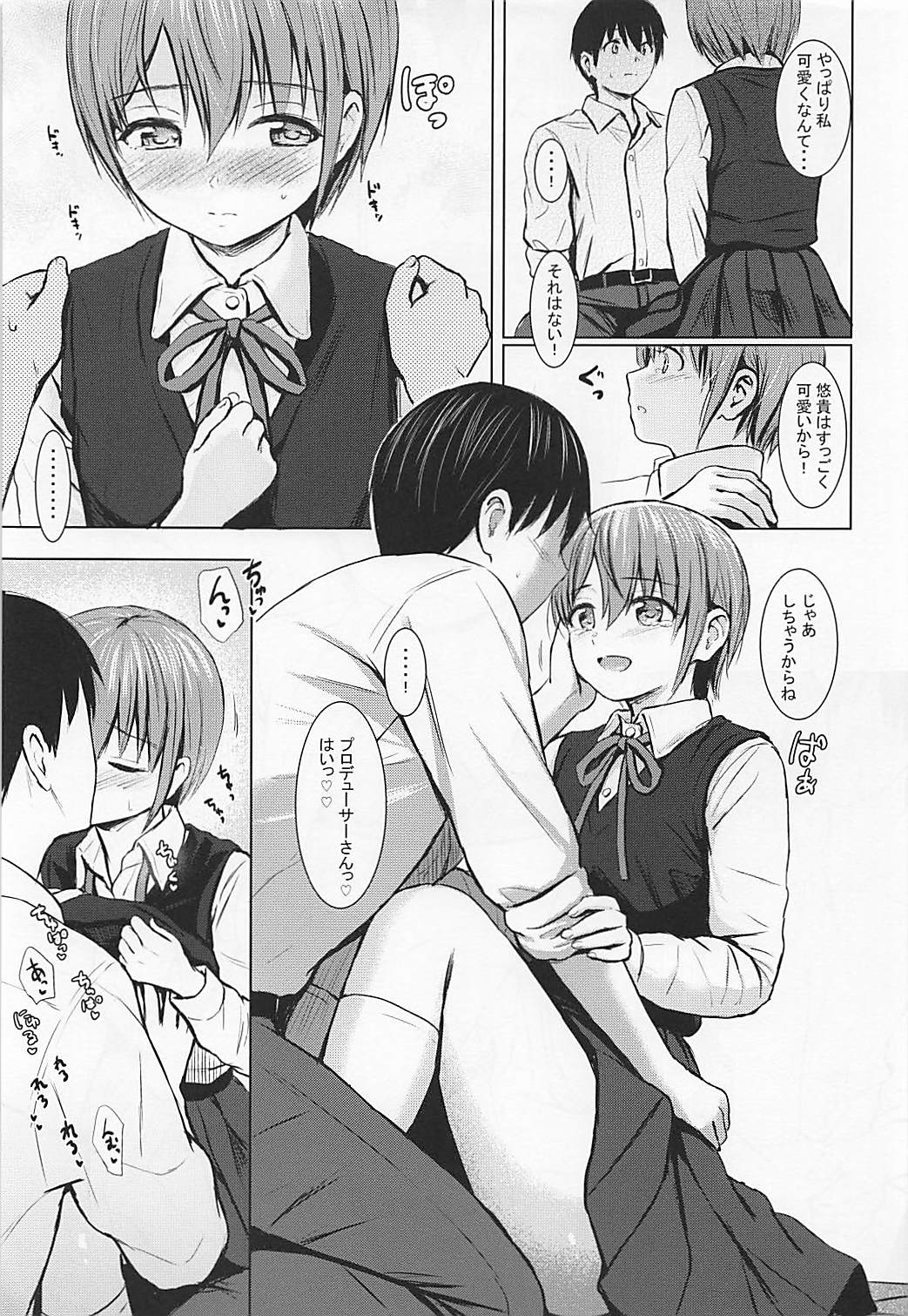 もういっかいしませんかっ？ 7ページ