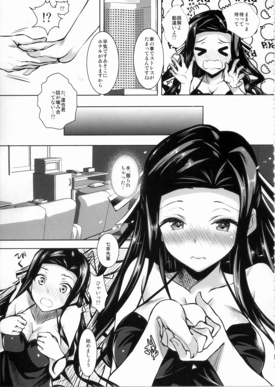 さすおに! 4ページ