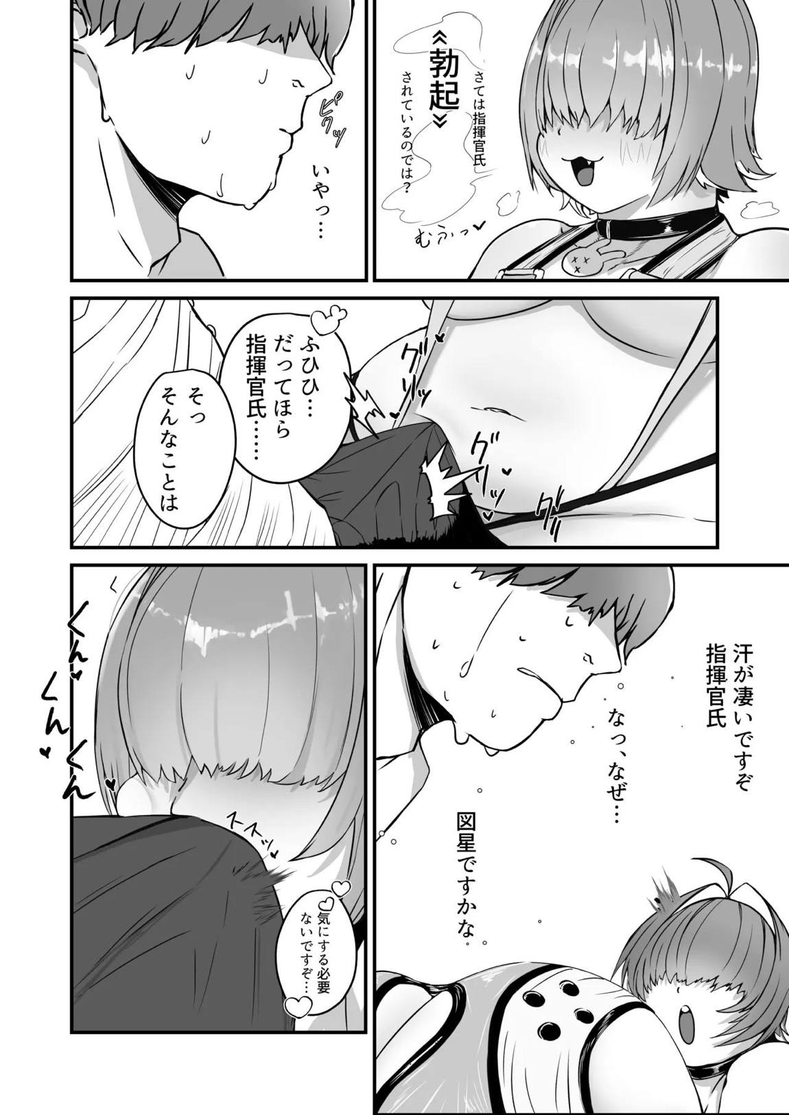 エレグに指揮官氏のオチンポをヌいてもらう話 6ページ