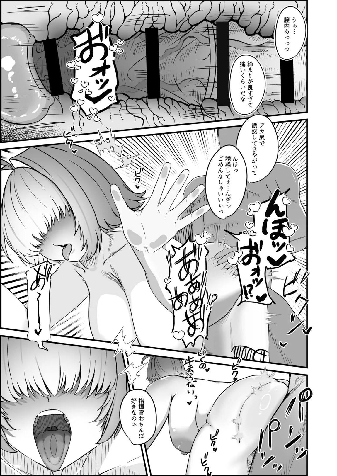 エレグに指揮官氏のオチンポをヌいてもらう話 14ページ