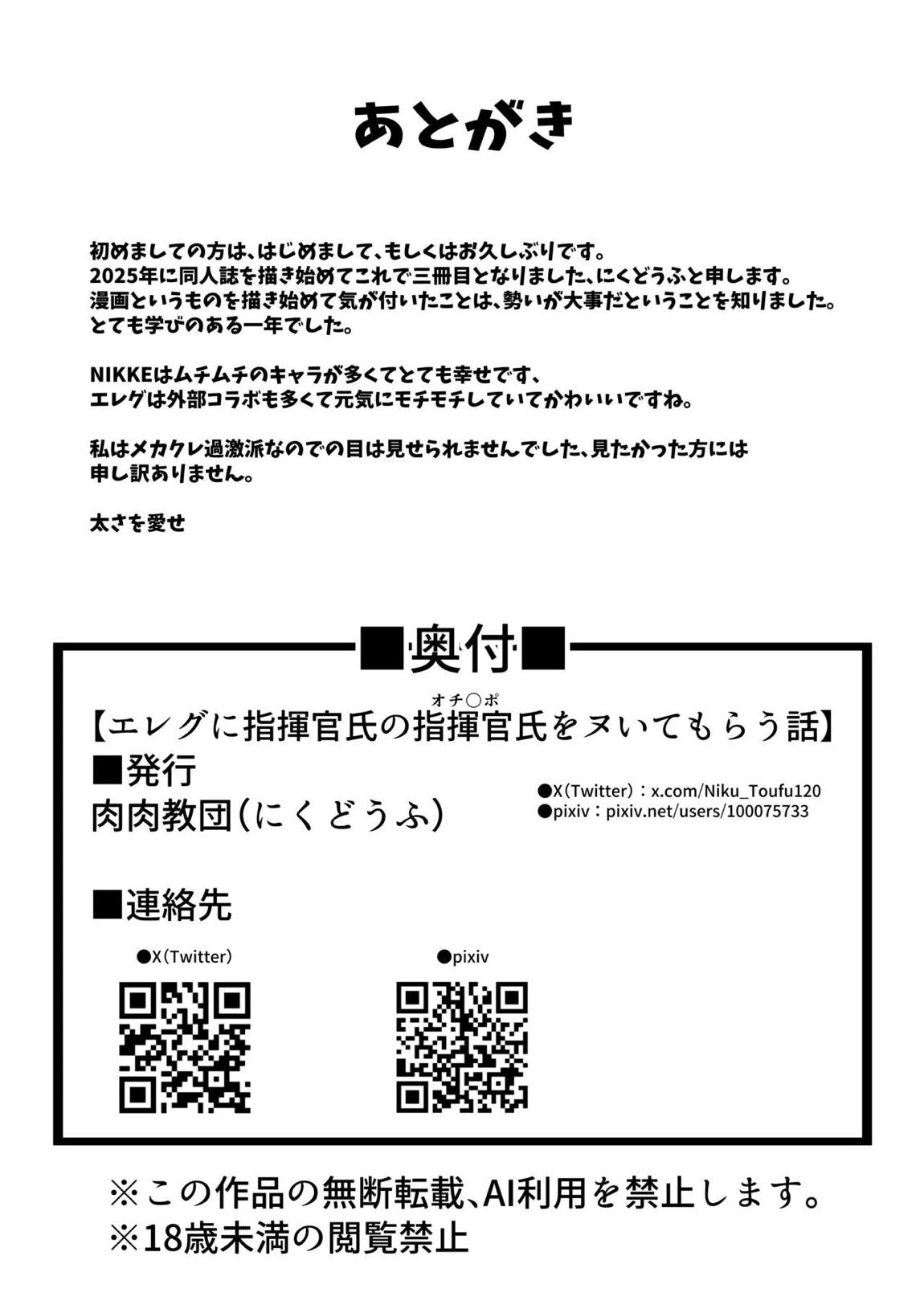 エレグに指揮官氏のオチンポをヌいてもらう話 22ページ