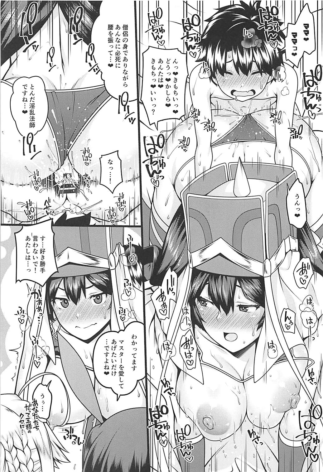 ショタマスターと3にんのママしこしこぴゅっぴゅっ性活後編 16ページ