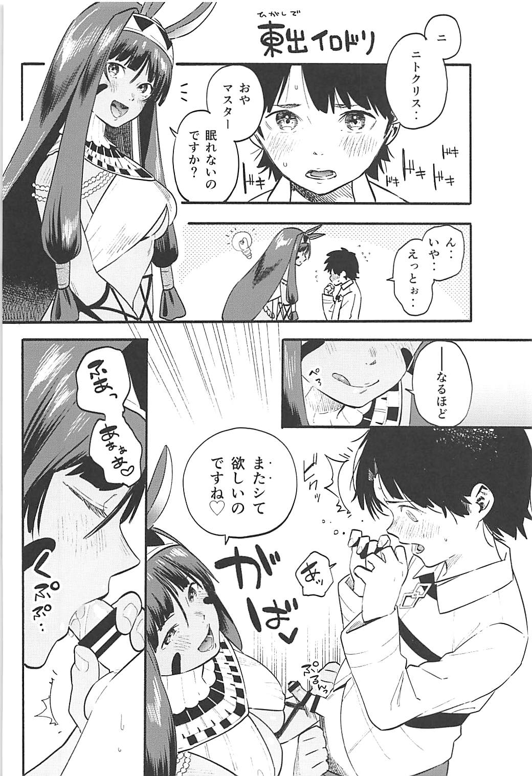 ショタマスターと3にんのママしこしこぴゅっぴゅっ性活後編 31ページ