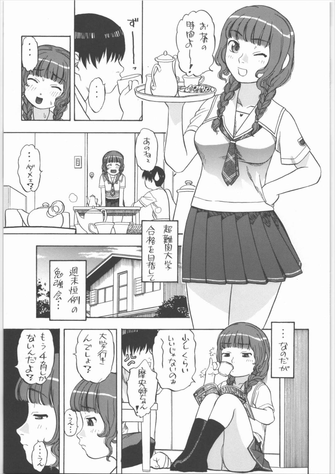 摩央姉ちゃーん!! 4ページ