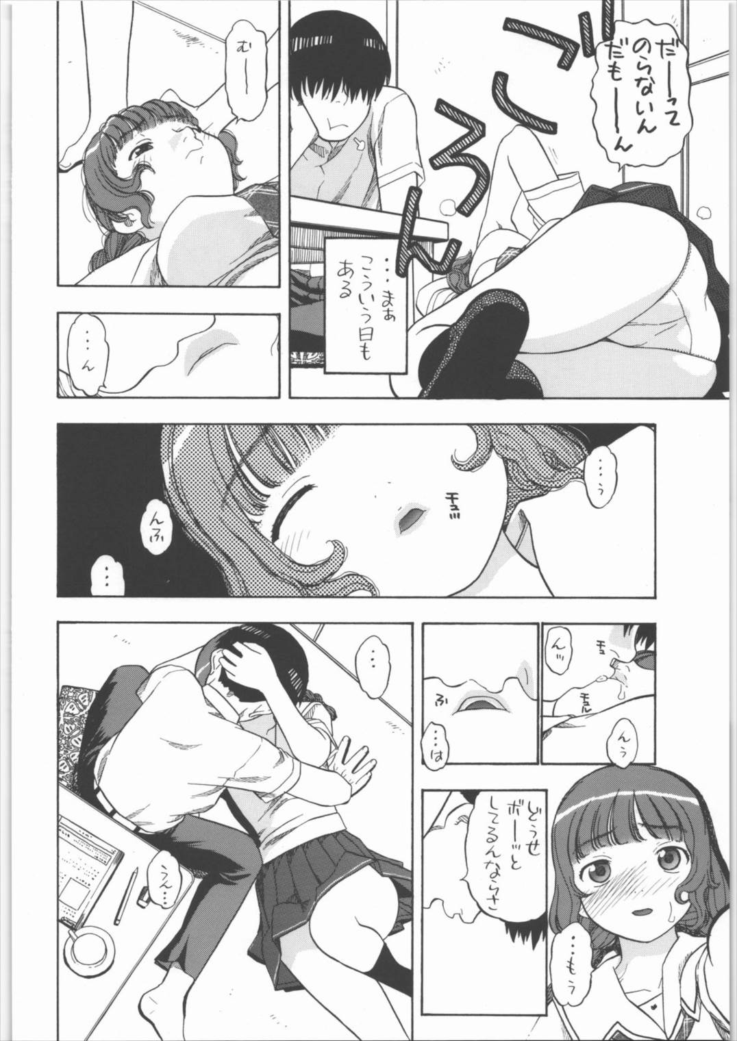 摩央姉ちゃーん!! 5ページ