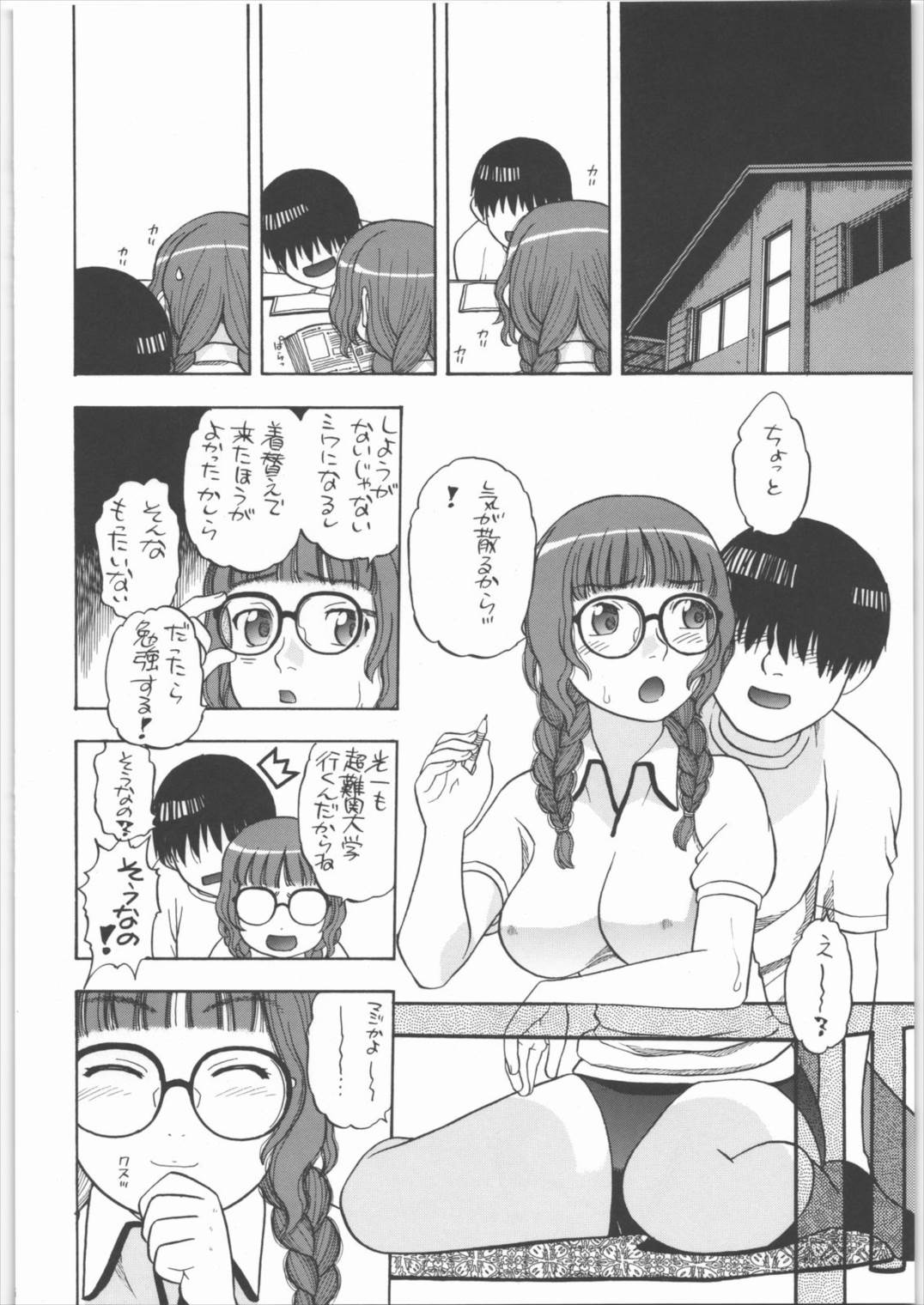 摩央姉ちゃーん!! 15ページ