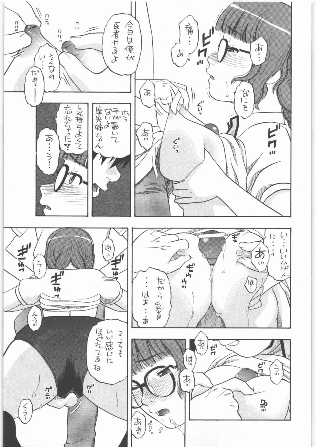 摩央姉ちゃーん!! 18ページ