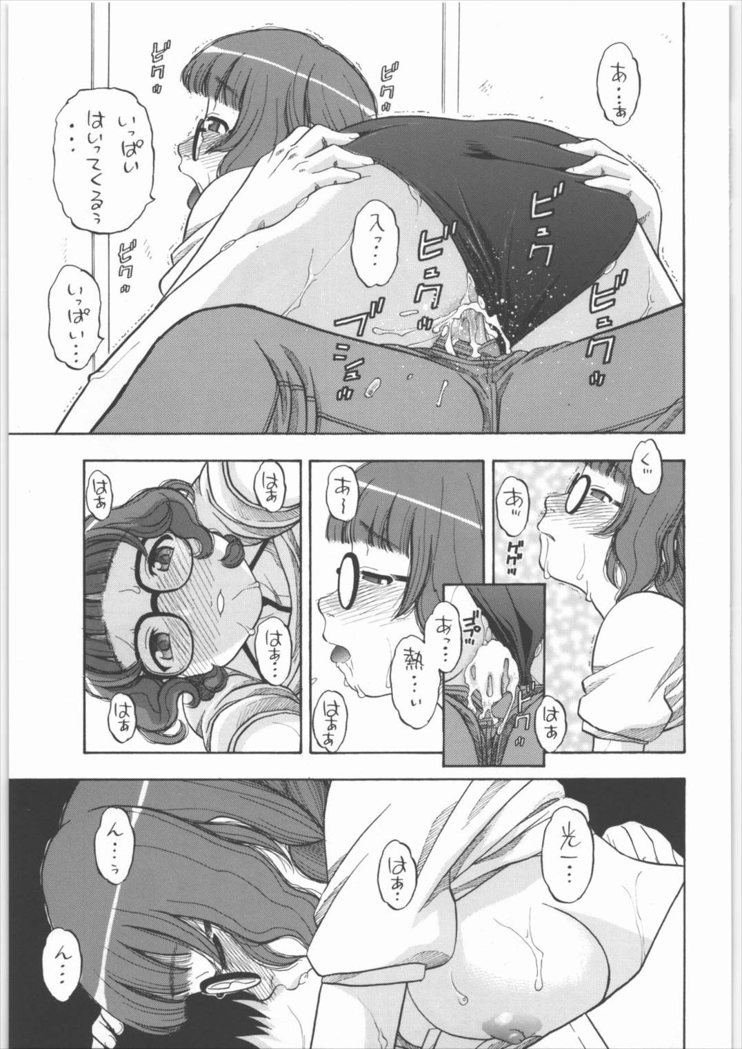 摩央姉ちゃーん!! 26ページ