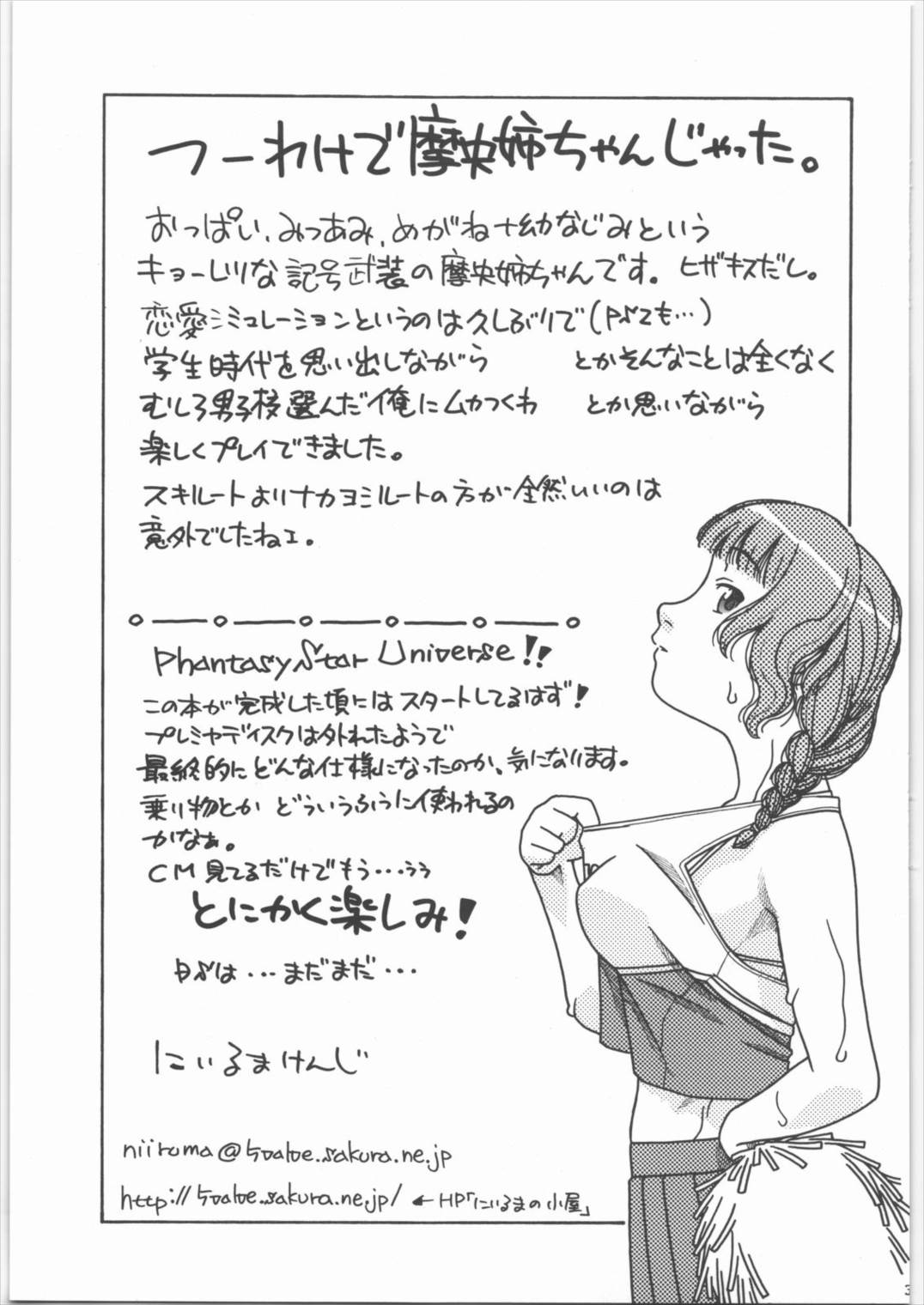 摩央姉ちゃーん!! 32ページ