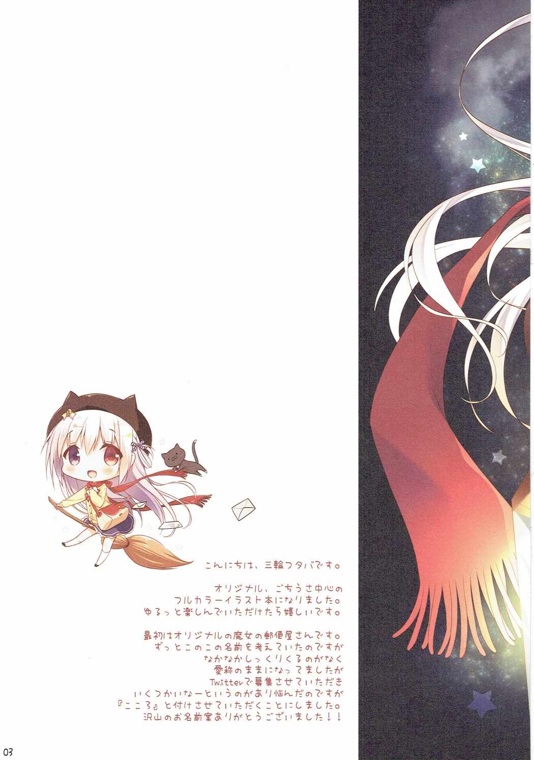 Spica 3ページ