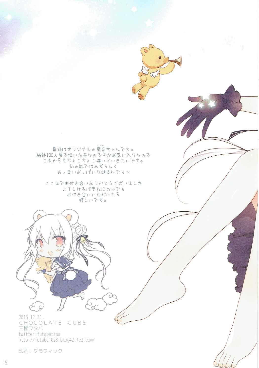 Spica 15ページ