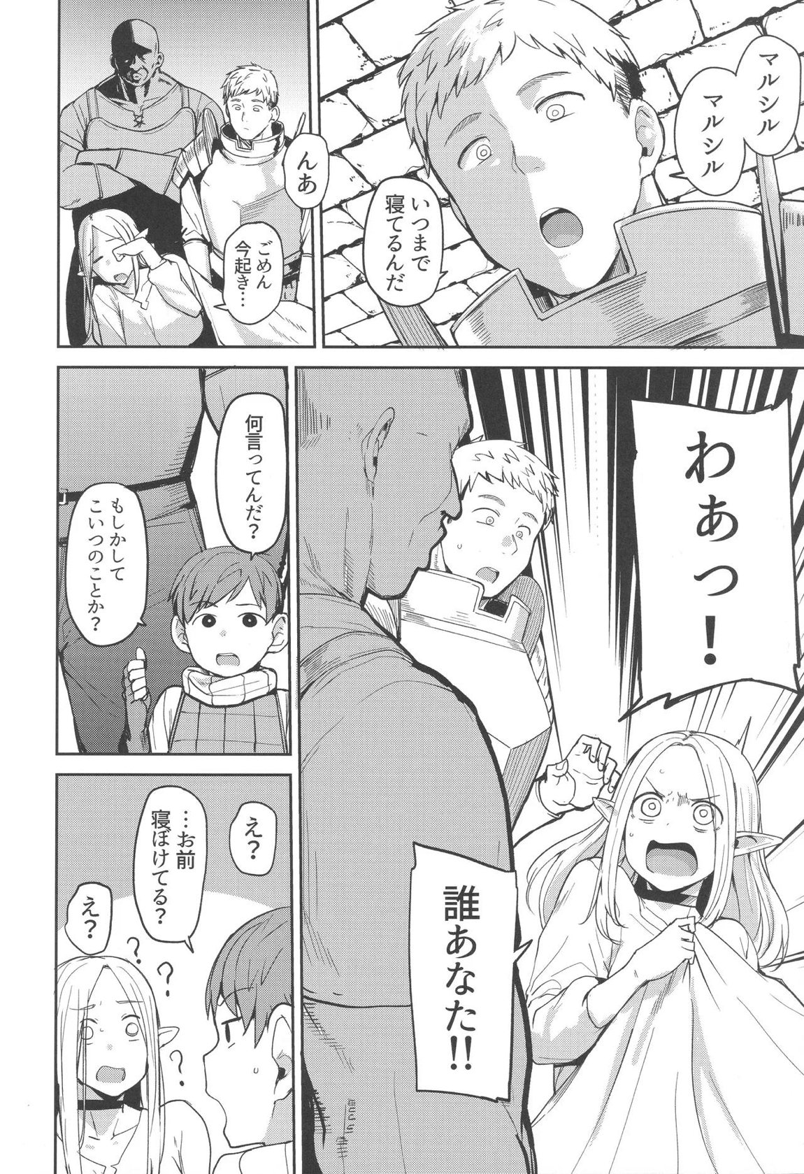 ちん堕ちどんくさエルフ 3ページ