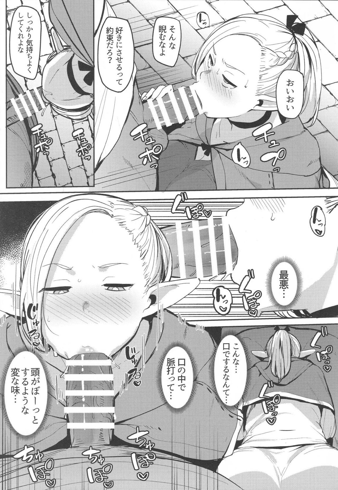 ちん堕ちどんくさエルフ 24ページ