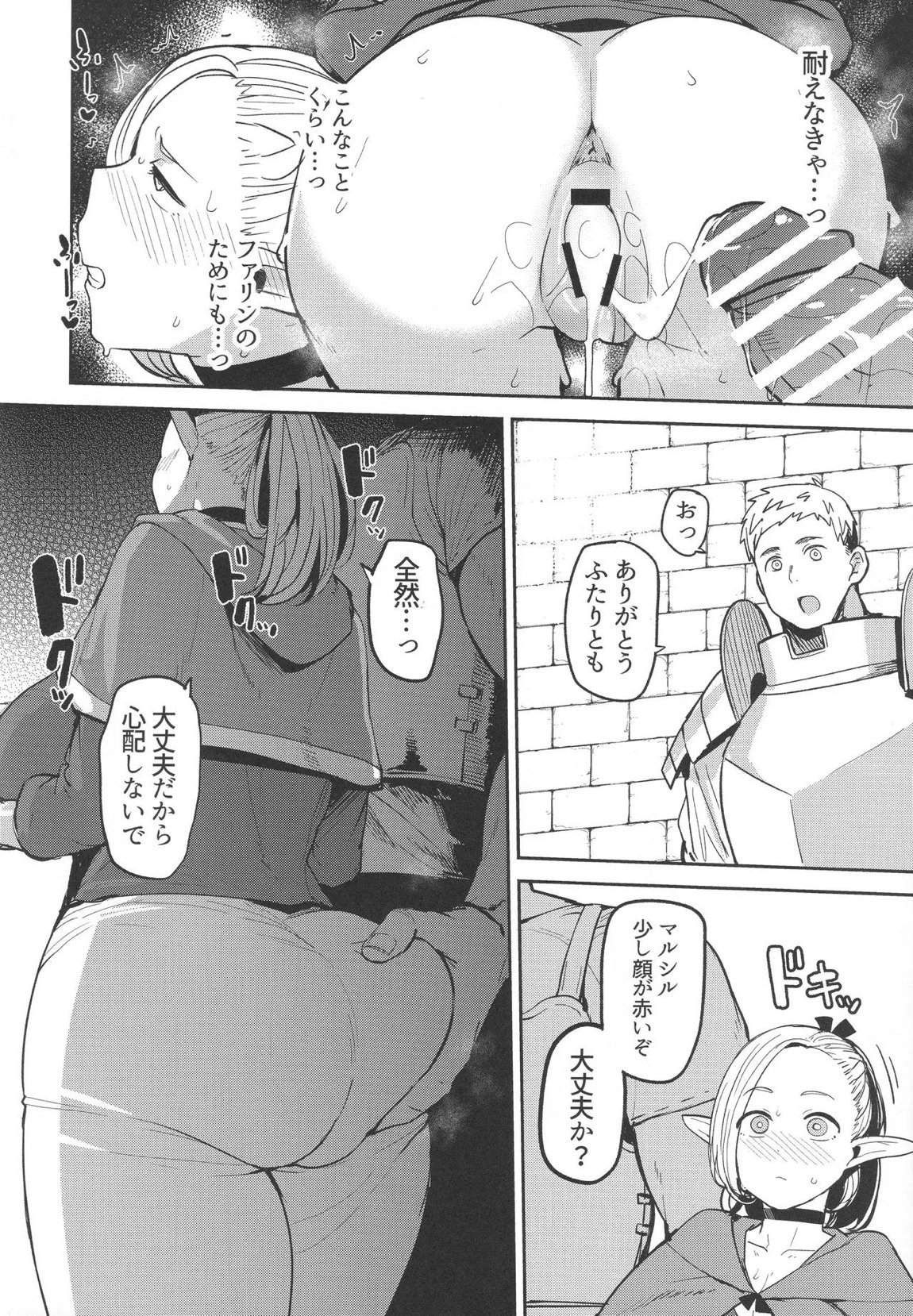 ちん堕ちどんくさエルフ 27ページ