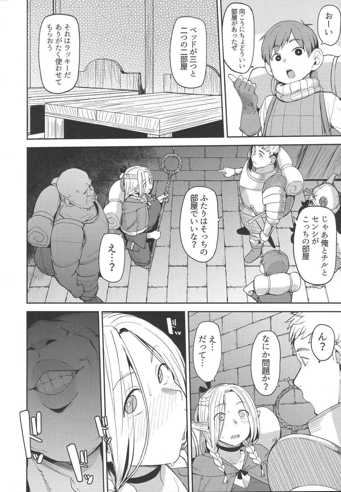 ちん堕ちどんくさエルフ 31ページ