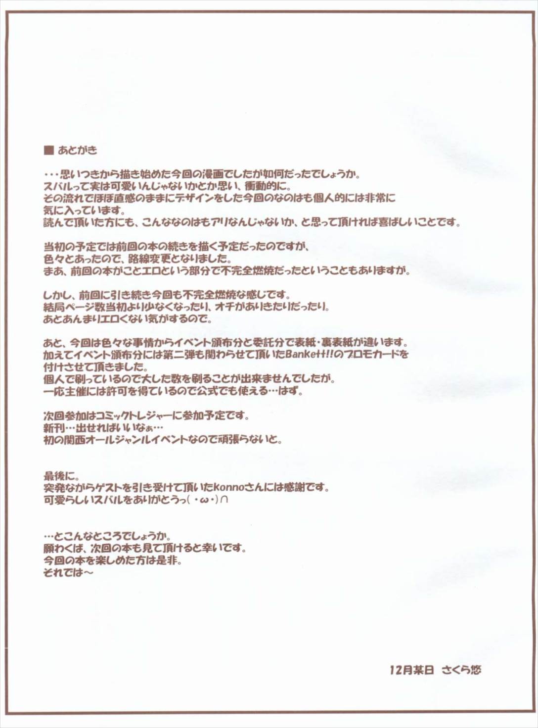 なのはさまとボク 20ページ