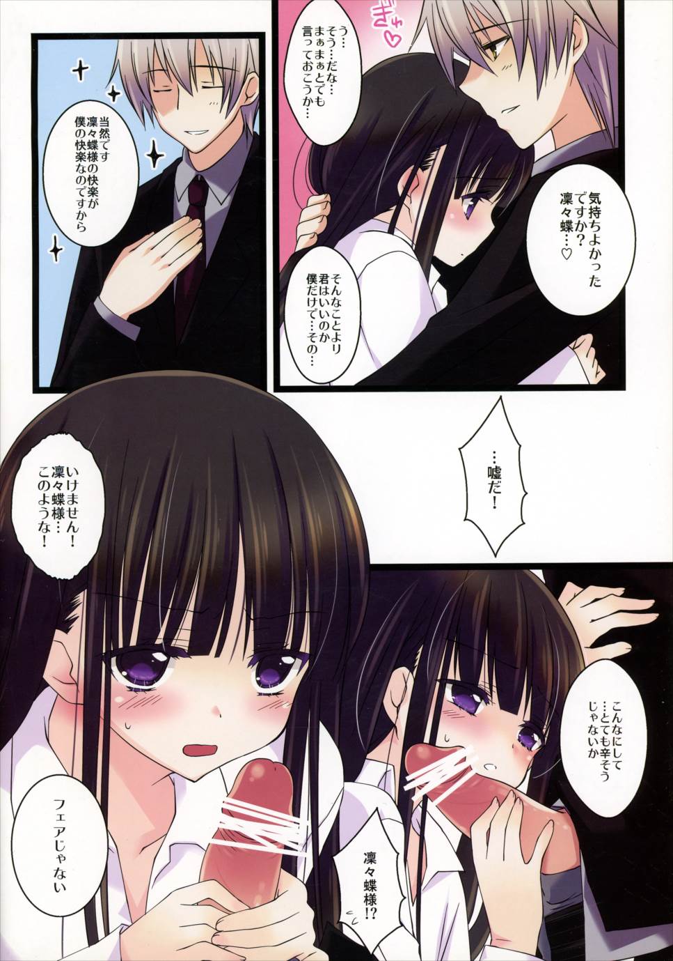 あなたとわたしと明日と 5ページ