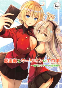愛里寿とダージリンのエロ本~聖グロリアーナの叡智編~