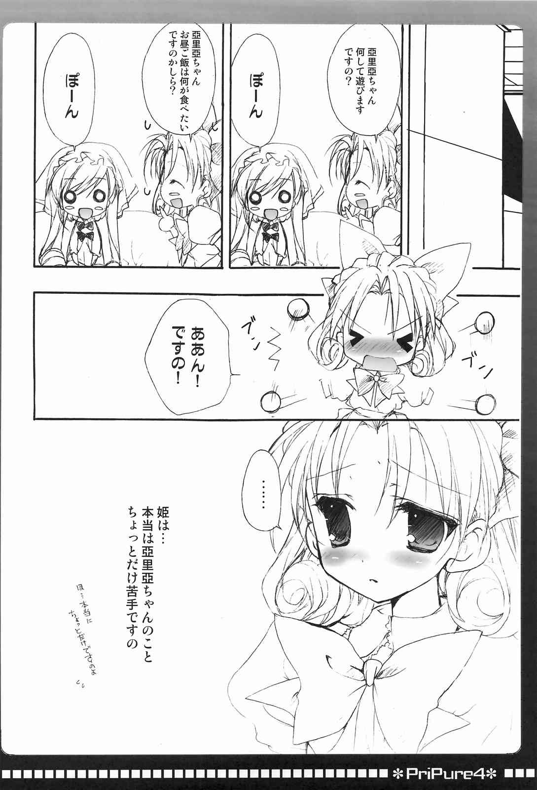 PriPure 4 9ページ